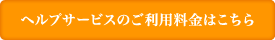 レンタルサービスのご利用料金はこちら